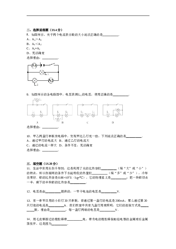 宁夏银川十六中九年级上学期期中物理试卷【解析版】.doc 第2页