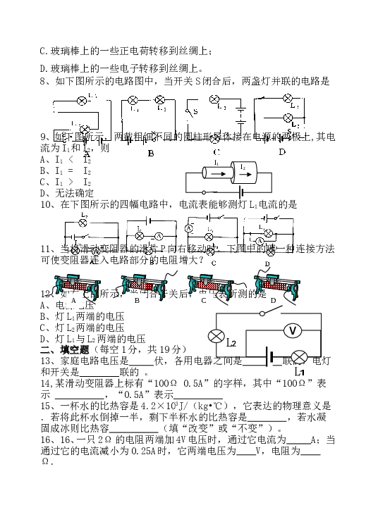 九年级物理上册期中试题.doc 第2页