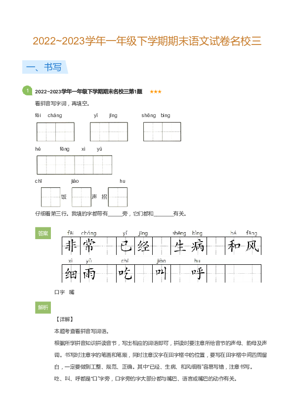 一年级下学期期末语文试卷名校三(详解版).pdf 第1页