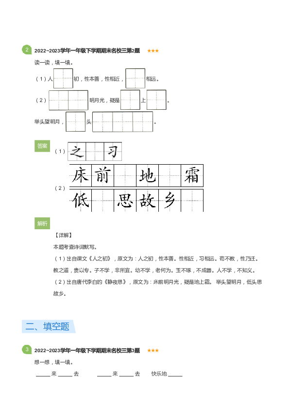 一年级下学期期末语文试卷名校三(详解版).pdf 第2页