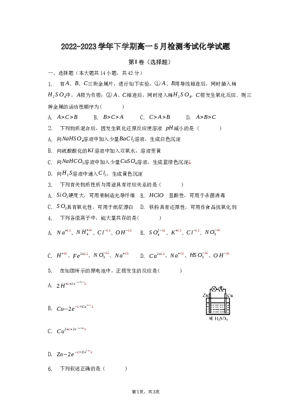 2022-2023学年北京市区附属中学分校高一（下）5月检测化学考试.docx 第1页