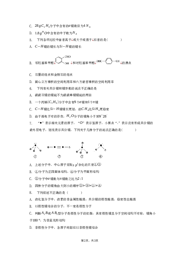 2022-2023学年福建省三明市大田县高二（下）6月检测化学试卷.docx 第2页