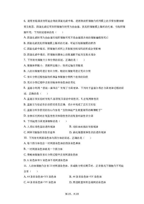 2022-2023学年湖北省武汉市高一（下）期中生物试卷-普通用卷.docx 第2页