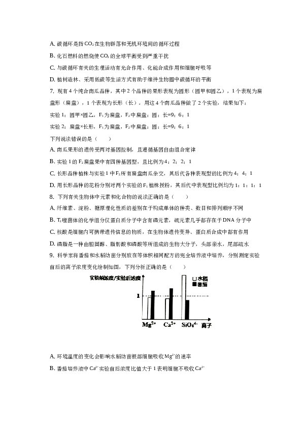安徽省芜湖市三年（2021-2023）高考生物模拟题分类汇编-01选择题.docx 第2页