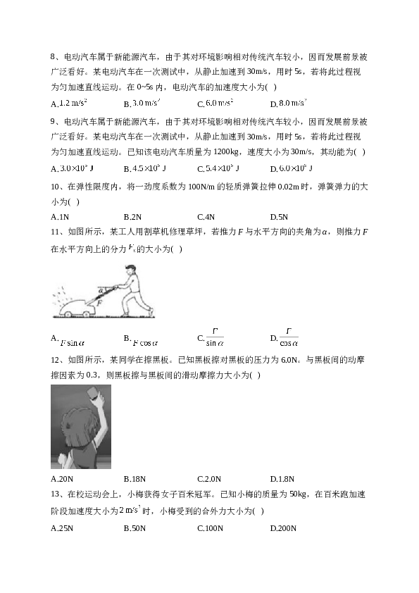 湖北省2021年普通高中学业水平合格性考试物理试卷(含答案).docx 第2页