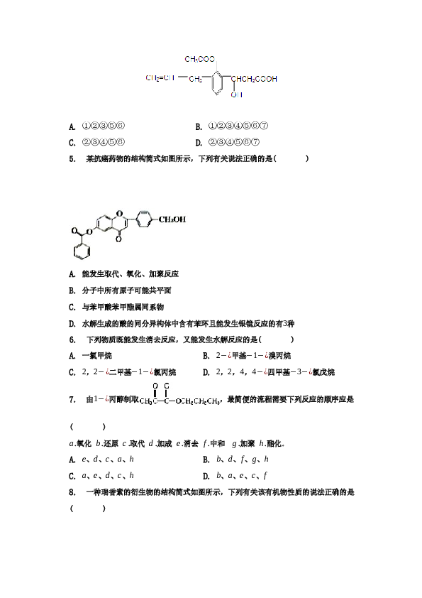 南昌市三江中学2022-2023学年高二下学期6月月考化学试题.docx 第2页