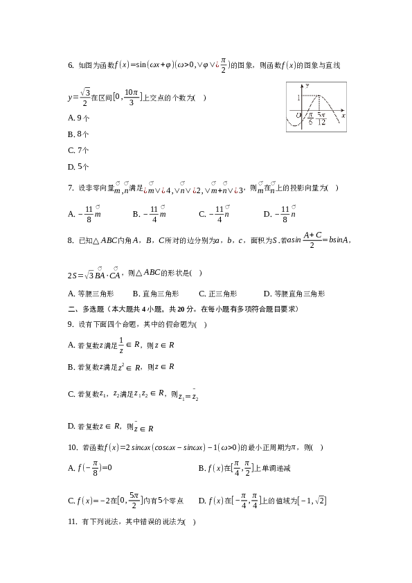 2022-2023学年山东省临沂市罗庄区高一下6月第二次考试数学试题.docx 第2页