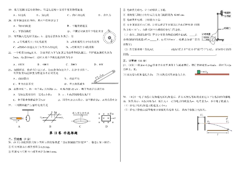 2023年贵州省普通高中学业水平合格性考试物理模拟试卷（一）.pdf 第2页
