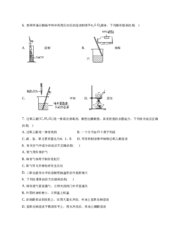 2023年重庆市奉节县长龙中学中考化学模拟试卷（6月份）（word版含解析）.docx 第2页