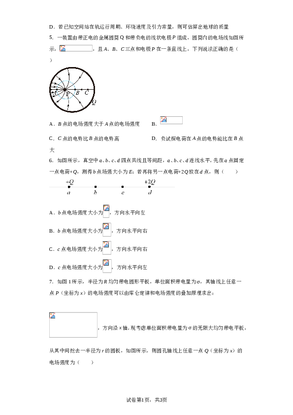 江西省宜春市宜丰中学2022-2023学年高一下学期学业水平模拟考试物理试题（含解析）.doc 第2页