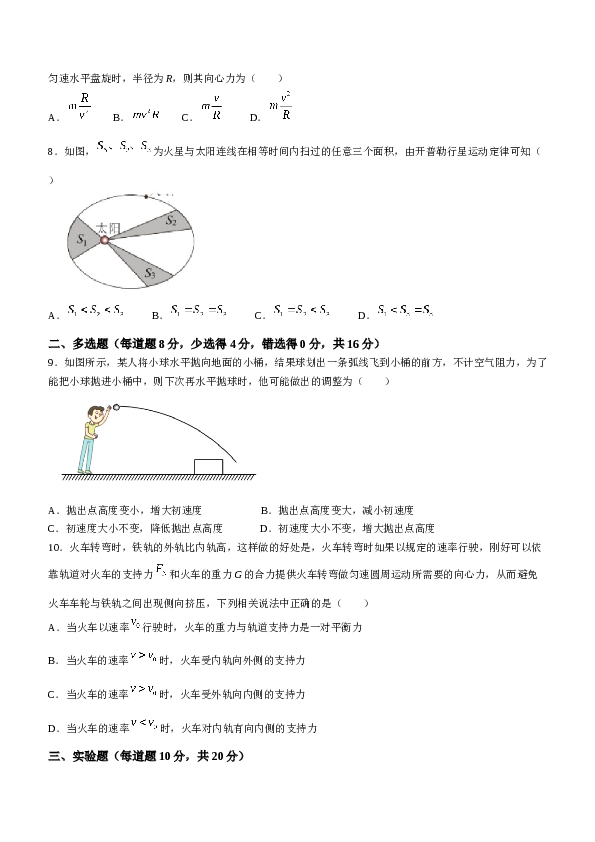 黑龙江省部分中学2022-2023学年高一下学期期中联考物理试题（学考）（含答案）.docx 第2页