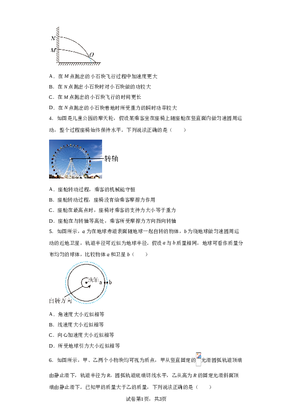 广东省湛江市第二中学2022-2023学年高一下学期5月月考物理试题（含解析）.doc 第2页