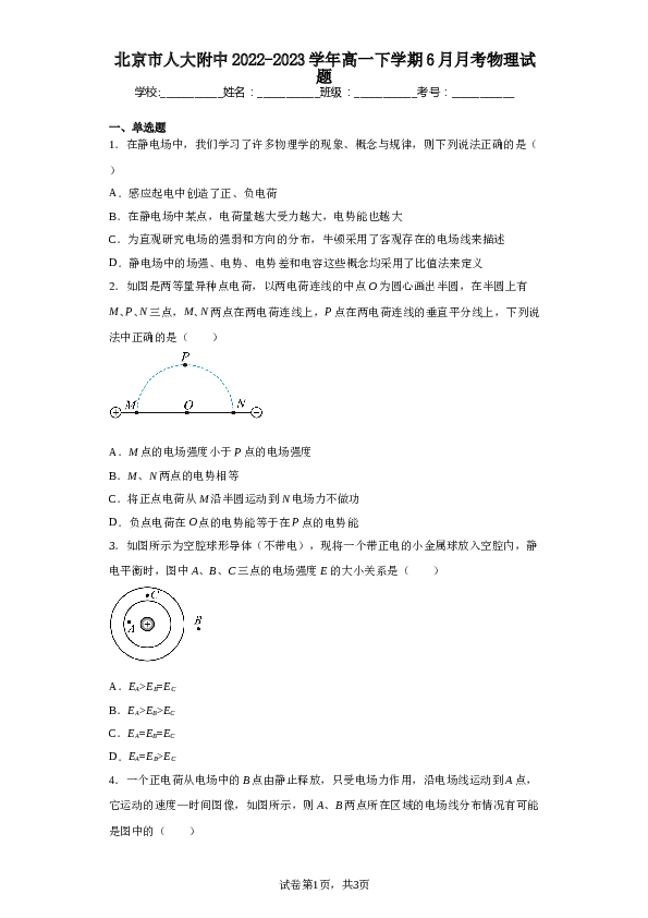 北京市人大附中2022-2023学年高一下学期6月月考物理试题（含解析）.doc 第1页