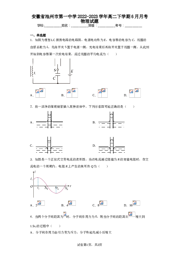 安徽省池州市第一中学2022-2023学年高二下学期6月月考物理试题（含解析）.doc 第1页