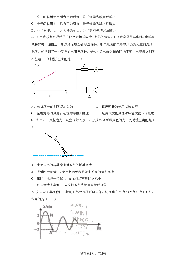 安徽省池州市第一中学2022-2023学年高二下学期6月月考物理试题（含解析）.doc 第2页
