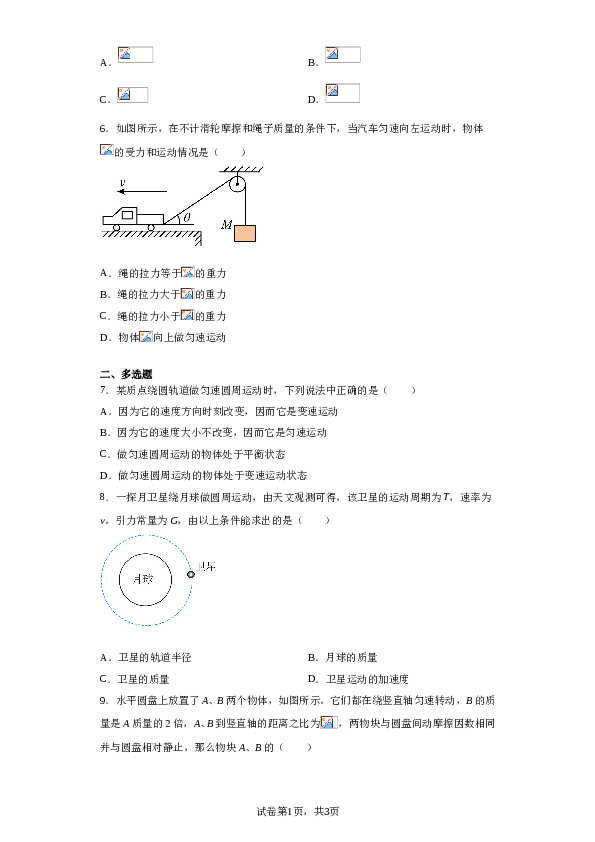 安徽省安庆市第二中学2022-2023学年高一下学期5月月考物理试题（含解析）.doc 第2页