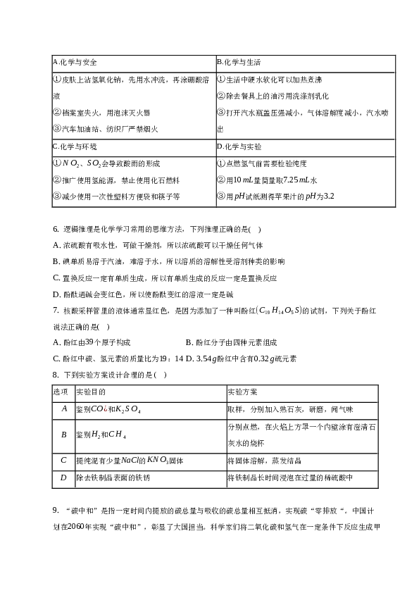 2023年宁夏固原市原州区五原中学化学中考模拟试卷（三）.docx 第2页