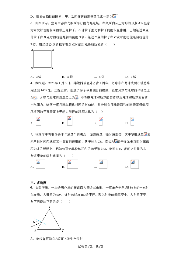 2023届吉林省长春市东北师范大学附属中学高三下学期模拟预测理综物理试题（含解析）.doc 第2页