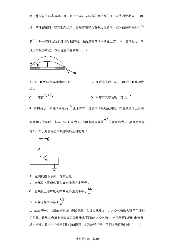 2023届湖北省荆州市沙市中学高三下学期6月模拟预测物理试题（含解析）.doc 第2页