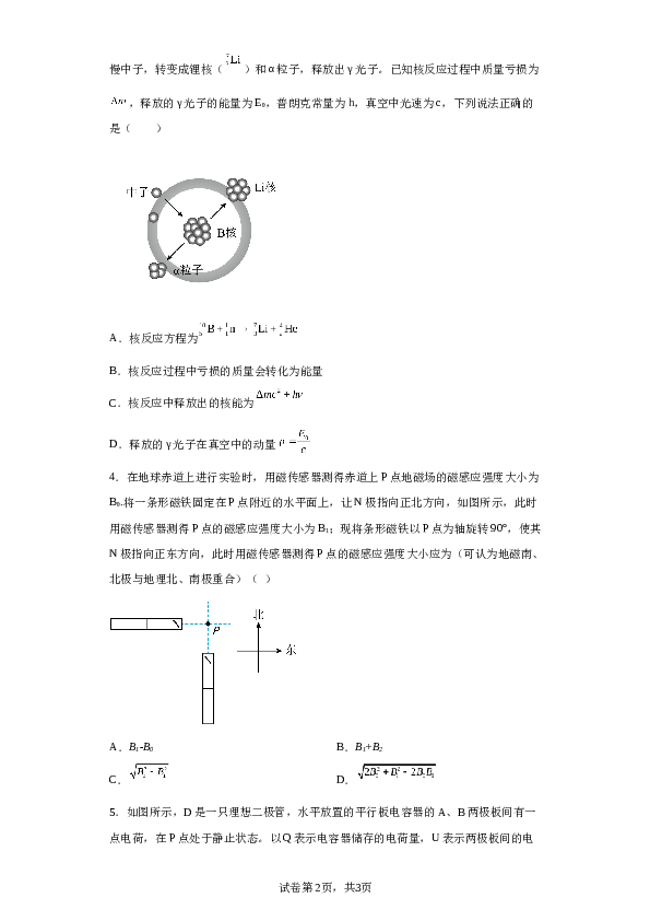 2023届广西省南宁市第二中学高三下学期考前模拟大演练理综物理试题（含解析）.docx 第2页