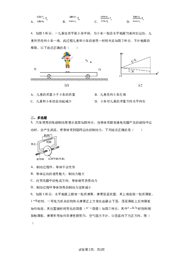 2023届福建省泉州第五中学高三下学期二模物理试题（含解析）.docx 第2页