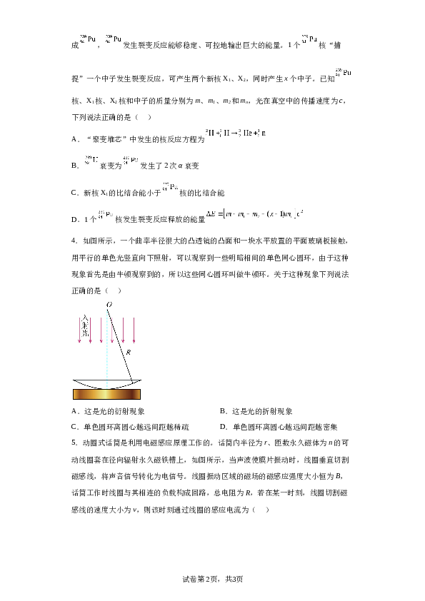 2023届安徽省合肥七中、阜阳城郊中学、合肥七中紫蓬分校高三下学期&ldquo;最后一卷B卷理综物理试题（含解析）.docx 第2页