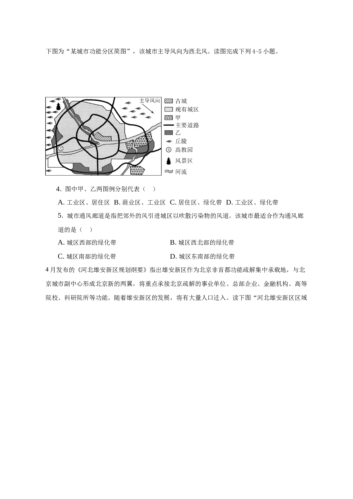 定远中学2022-2023学年第二学期高一地理段考试卷 第2页
