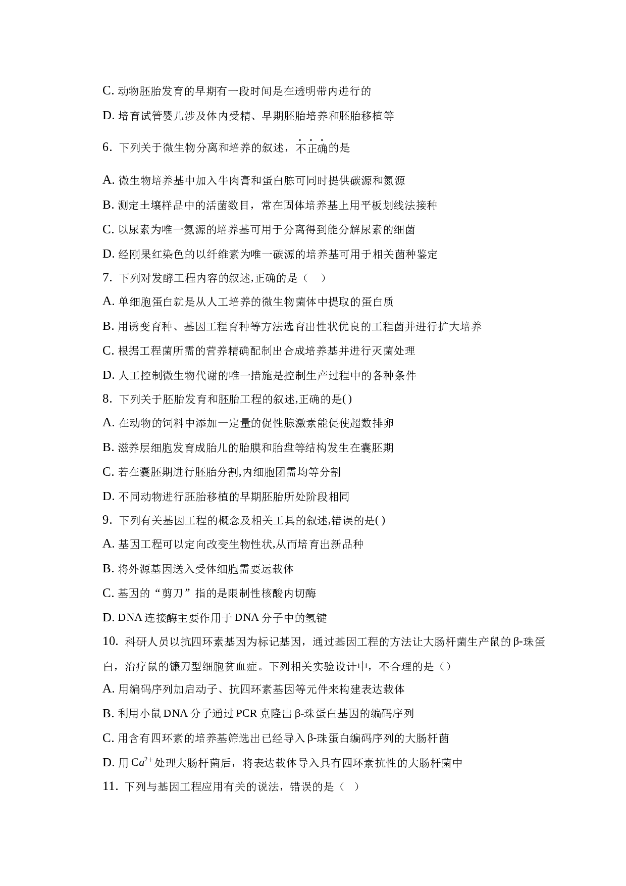 育才学校2022-2023学年度第二学期高二5月月考 生物试题 第2页