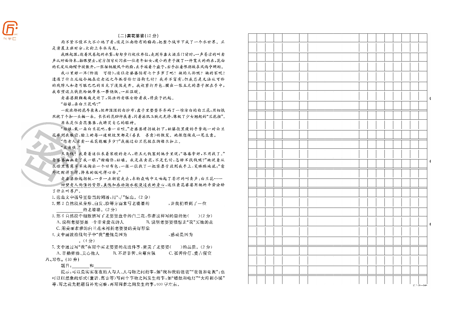 四年级部编语文下册期末模拟冲刺卷（一）.pdf 第2页
