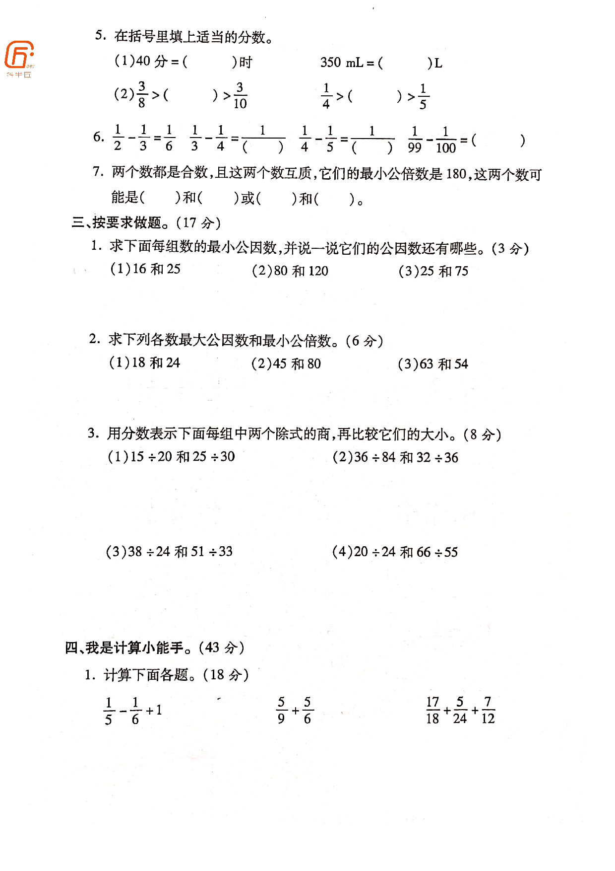 人教版数学五年级下册期末模块过关卷及答案.pdf 第2页