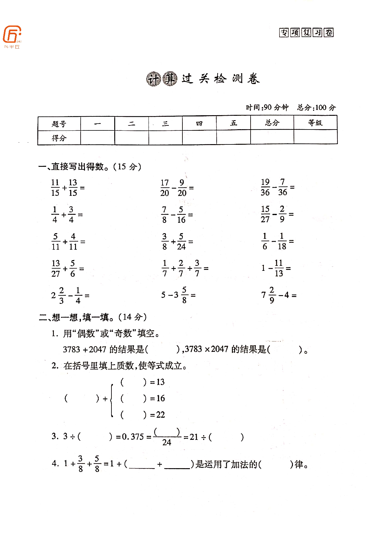 人教版数学五年级下册期末模块过关卷及答案.pdf 第1页