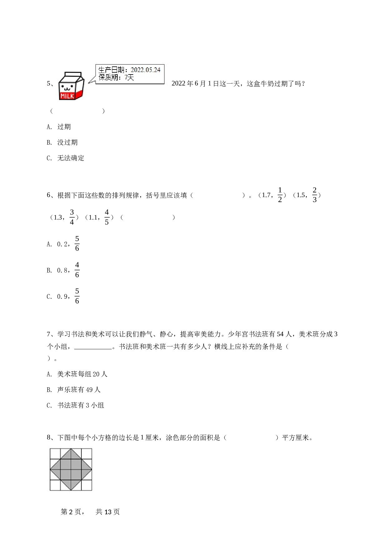 2021_2022学年江苏南通崇川区三年级下学期期末数学试卷（苏教版）-学生用卷.doc 第2页