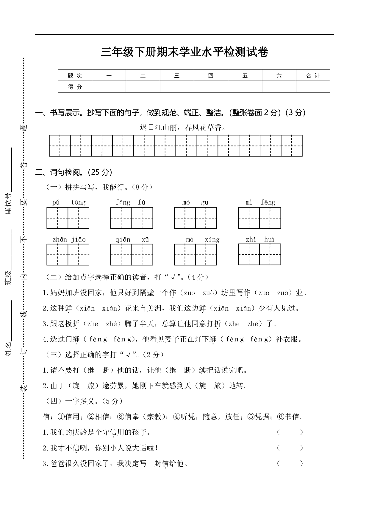 1部编三年级语文下册期末测试卷（参考答案）.pdf 第1页