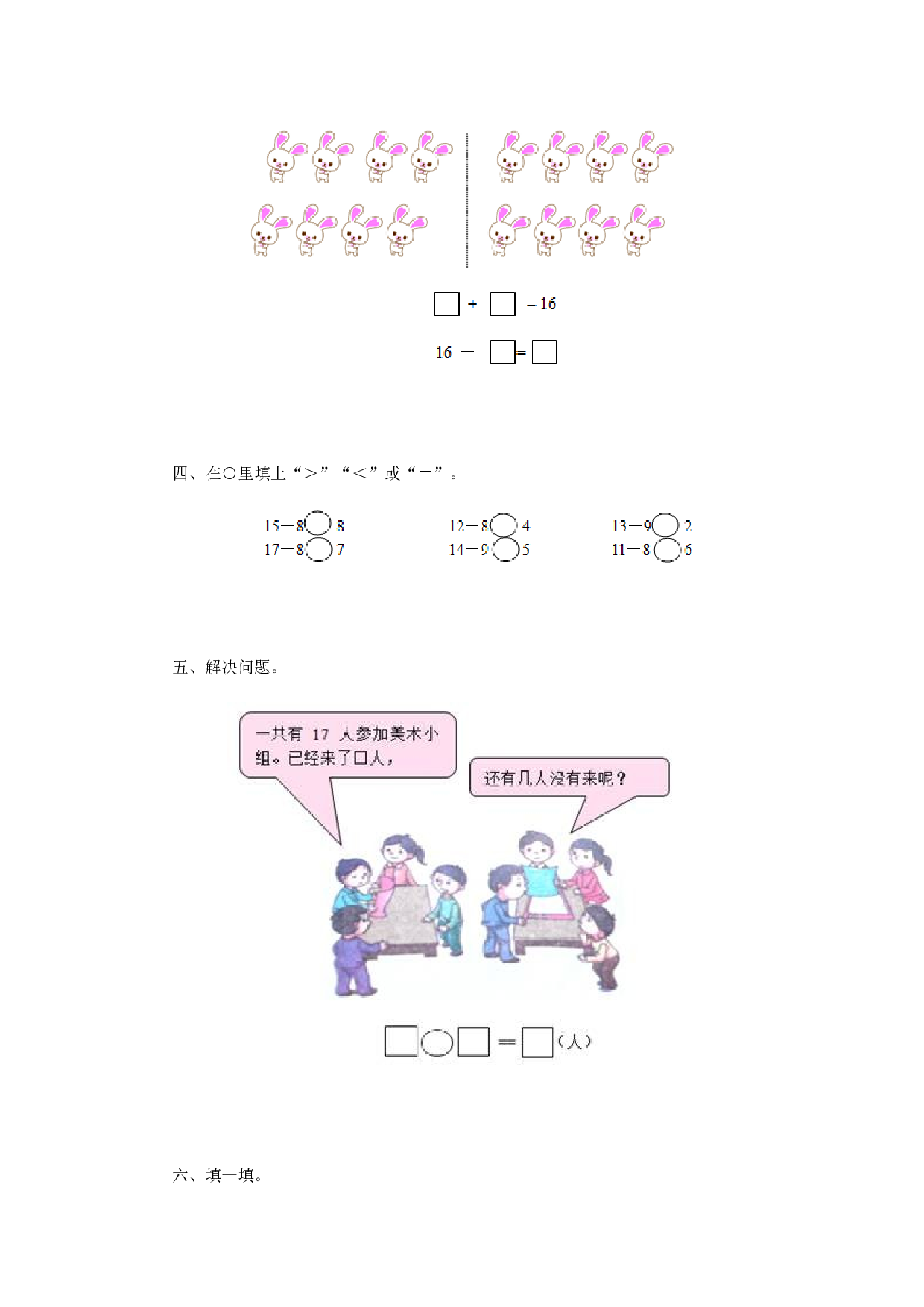 一年级下数学同步检测《20以内的退位减法》同步测试-北师大版（hz102）.docx 第2页