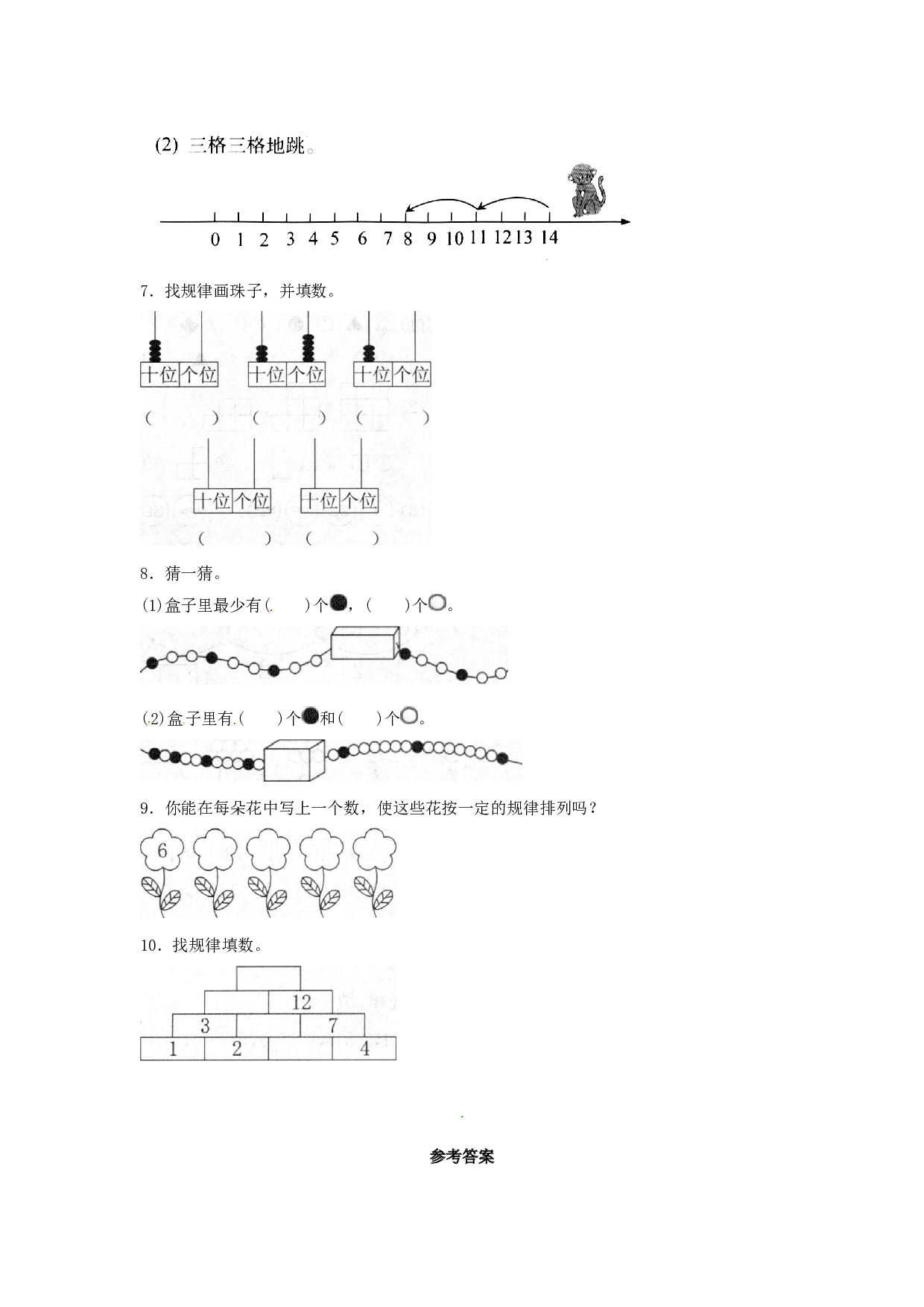 一年级数学下册同步练习-《找规律》4-北师大版（hz102）.doc 第2页