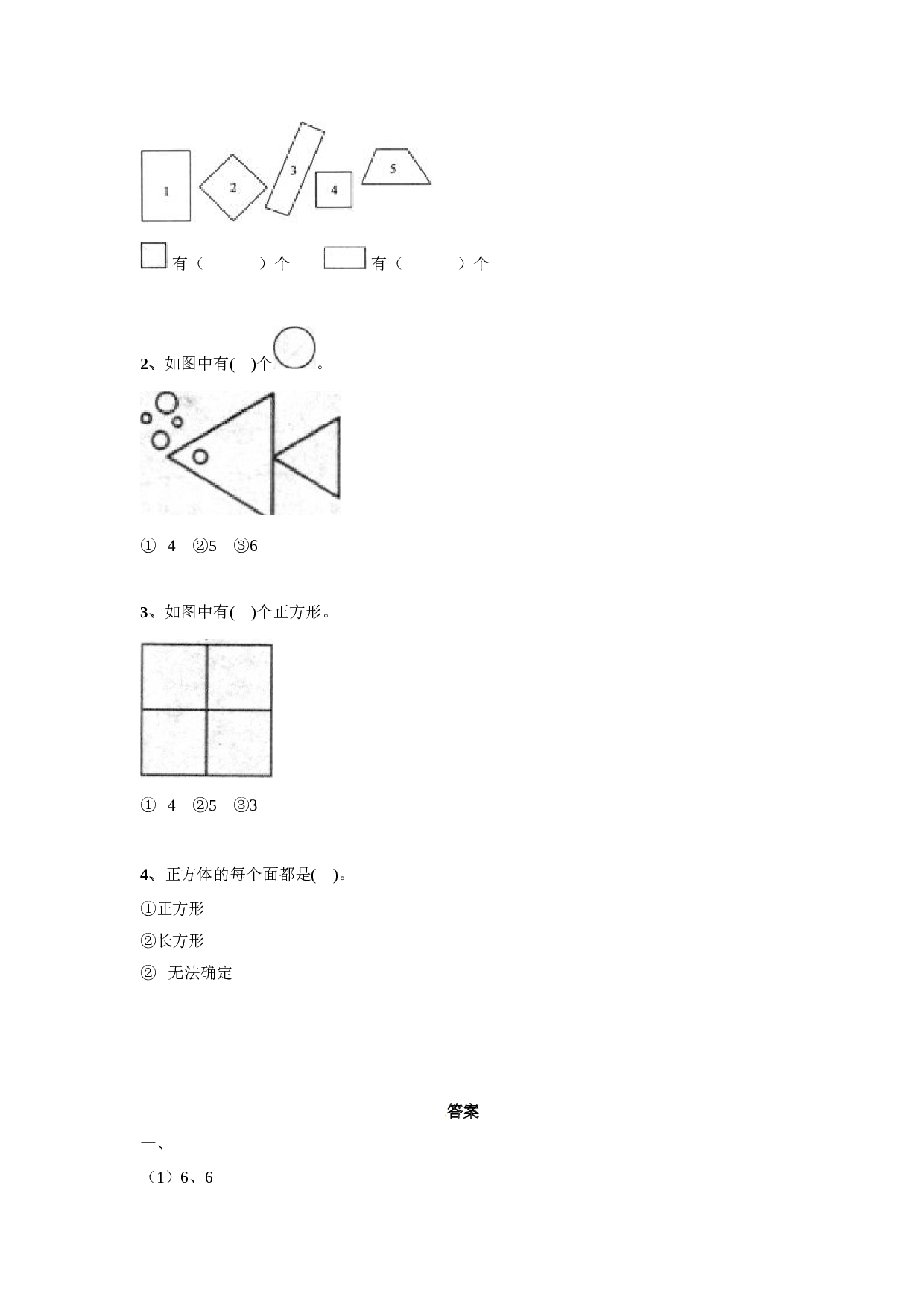 一年级数学下册同步练习-《认识图形（二）》3-北师大版版（hz102）.doc 第2页