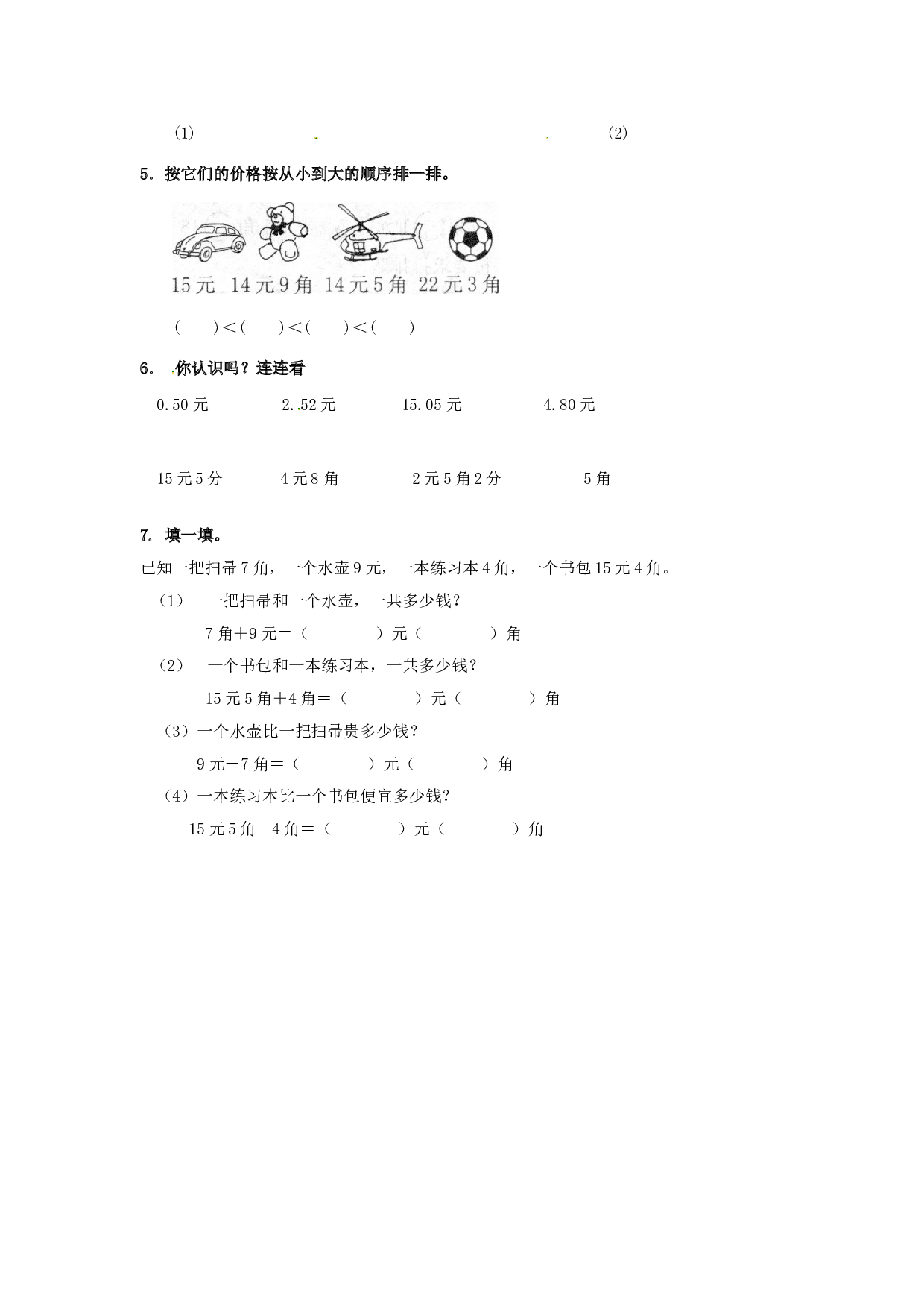 一年级数学下册同步练习-《认识人民币》1-北师大版（hz102）.doc 第2页