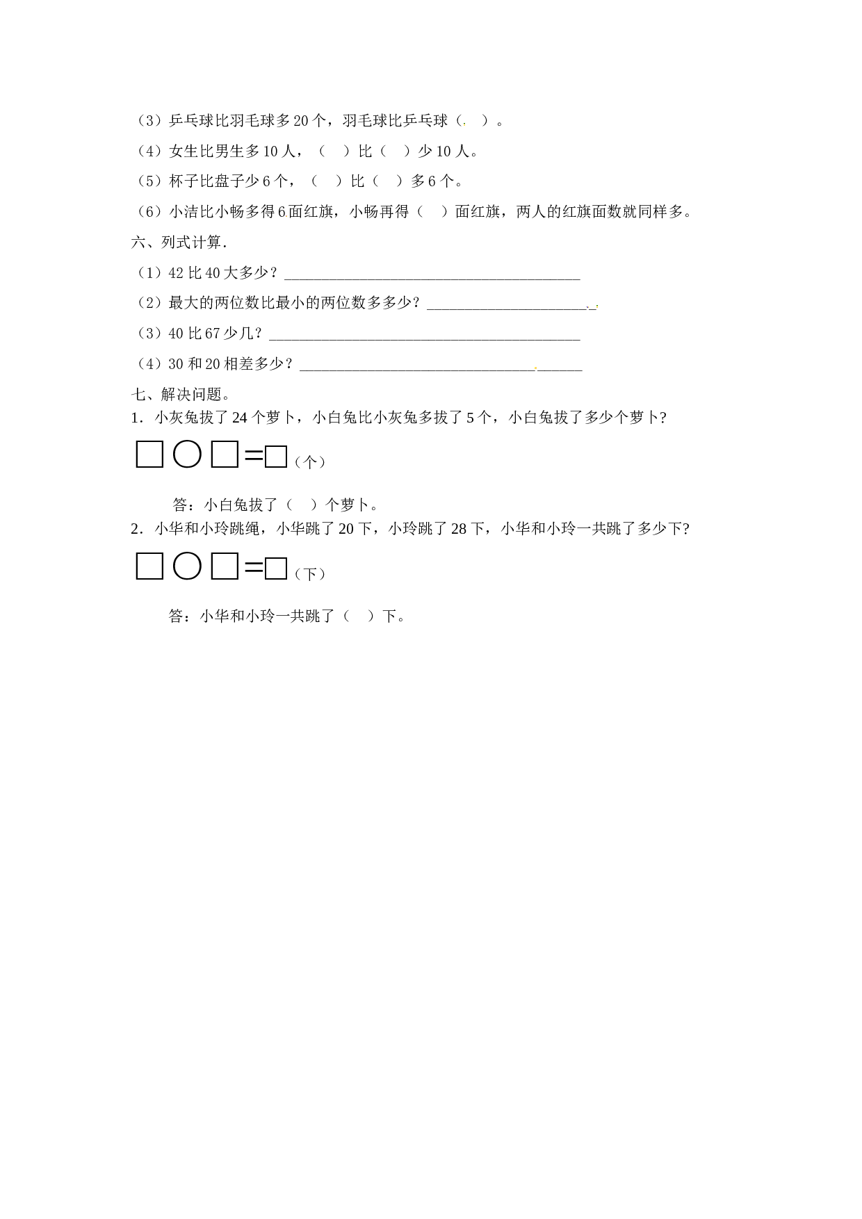 一年级数学下册同步练习-《两位数加一位数、整十数》1-北师大版（hz102）.doc 第2页