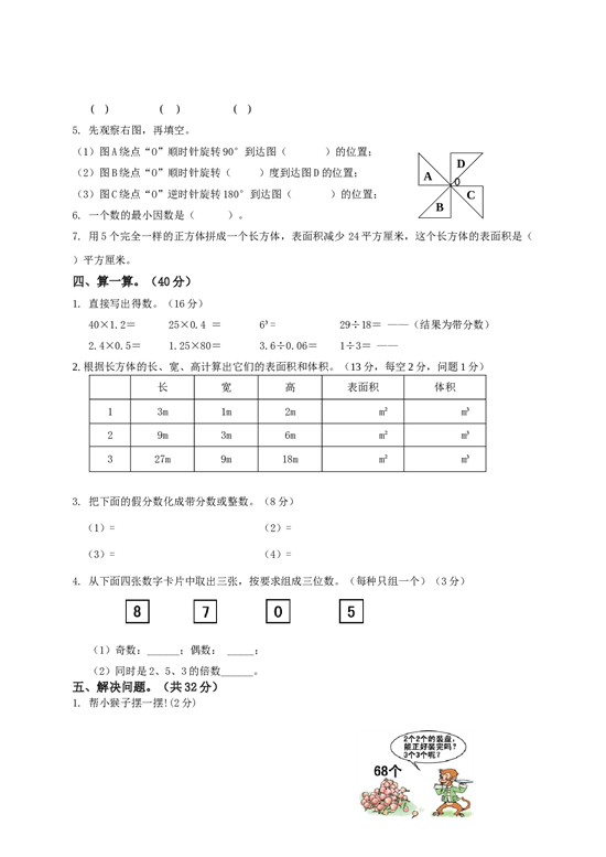 北师大版数学五年级下学期期中测试卷1.doc 第2页