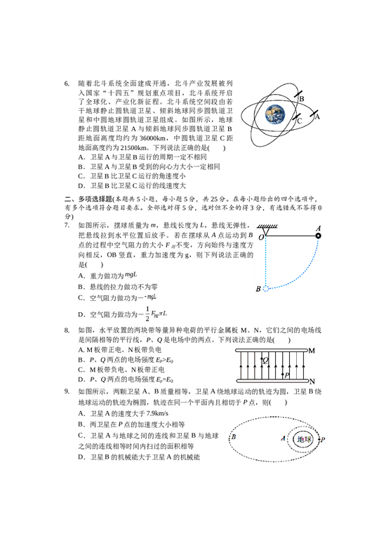 湖南省岳阳市华容县2022-2023学年高一下学期期末考试物理试题（Word版含答案）.docx 第2页