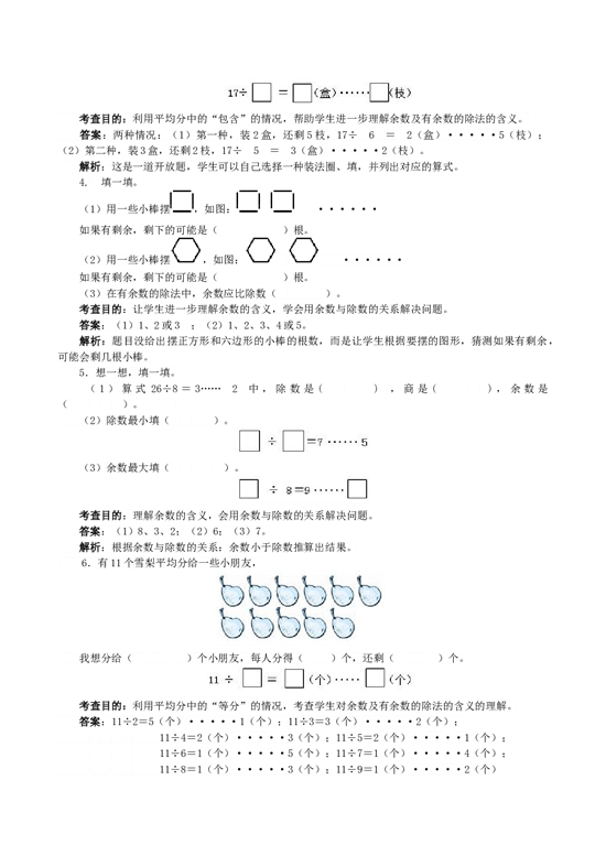 北师大版二年级下册数学同步练习《有余数的除法》同步测试.doc 第2页