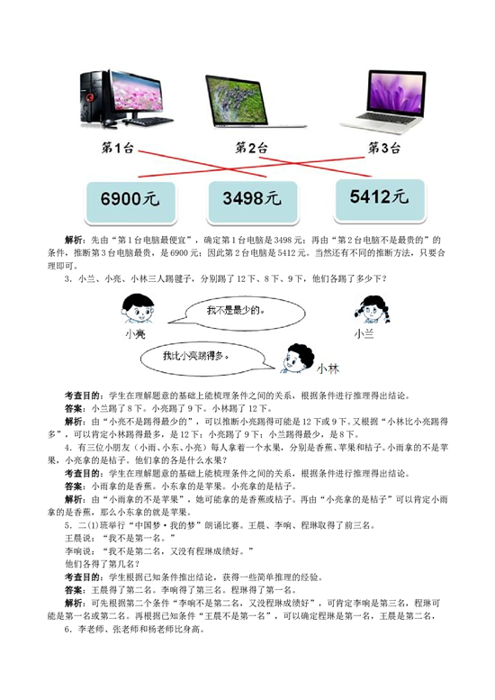 北师大版二年级下册数学同步练习《数学广角──推理》同步测试（网资源）.doc 第2页