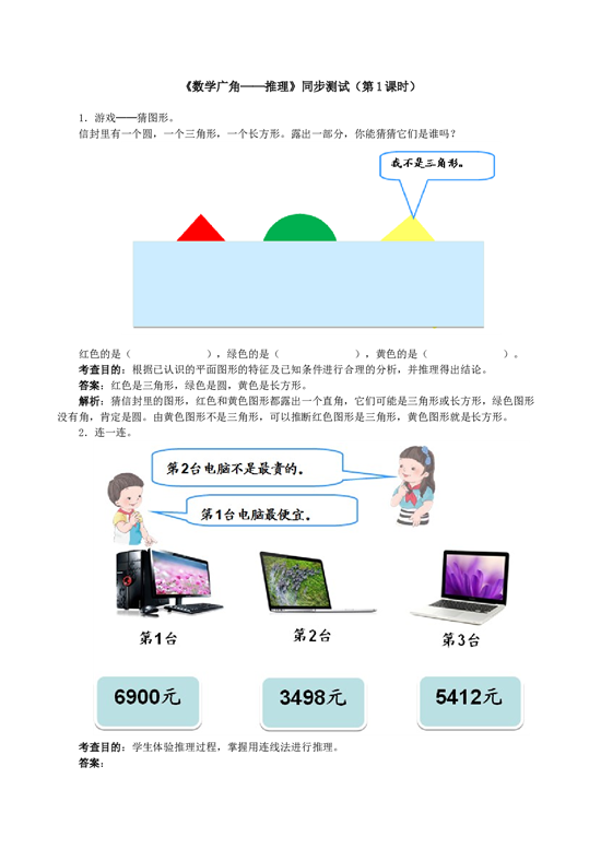 北师大版二年级下册数学同步练习《数学广角──推理》同步测试（网资源）.doc 第1页