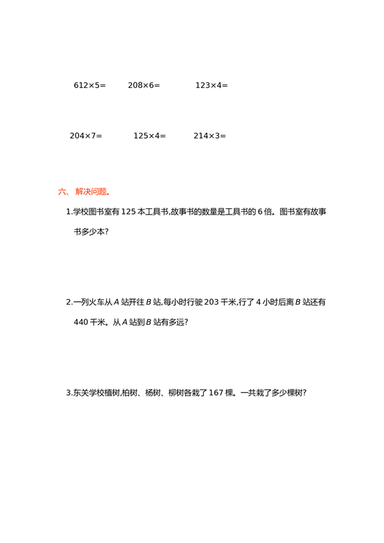 北师大版三年级数学上册 第6单元测试卷1.doc 第2页