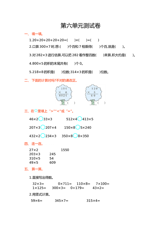 北师大版三年级数学上册 第6单元测试卷1.doc 第1页