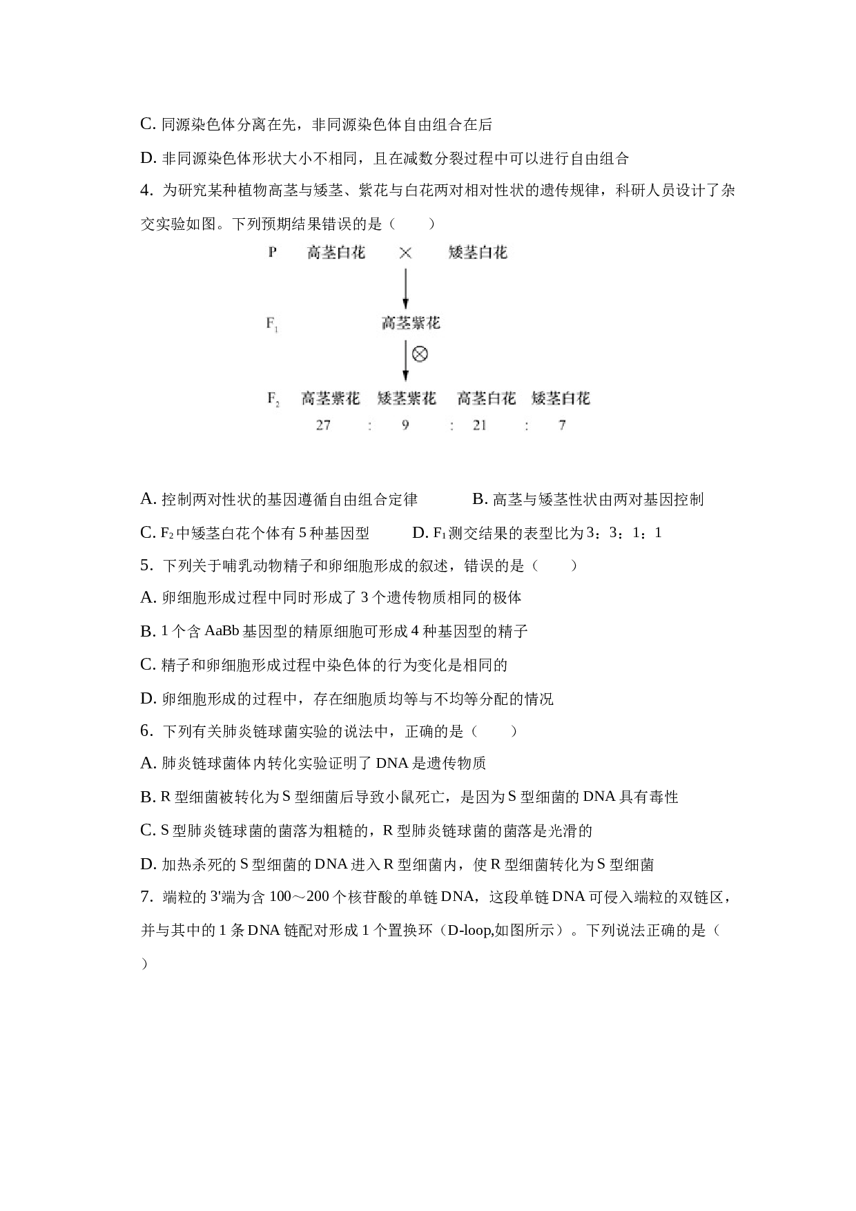 2022-2023学年江苏省宿迁市沭阳中学高一（下）期末生物试卷.docx 第2页