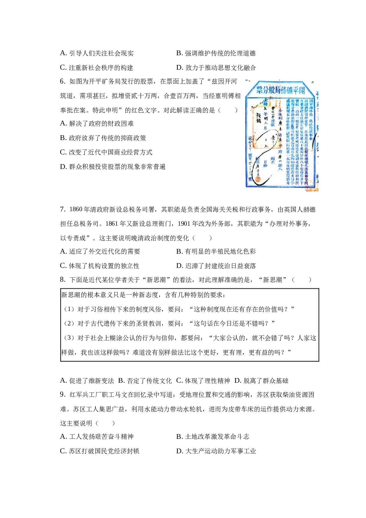 2022-2023学年江苏省宿迁市沭阳塘沟中学高二（下）期末历史试卷.docx 第2页