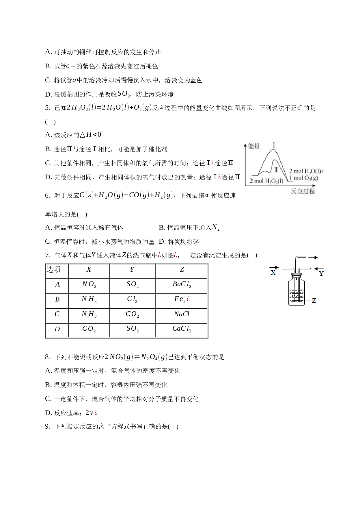 2022-2023学年贵州省贵阳新世纪实验中学高一（下）6月检测化学试卷（word版含解析）.docx 第2页