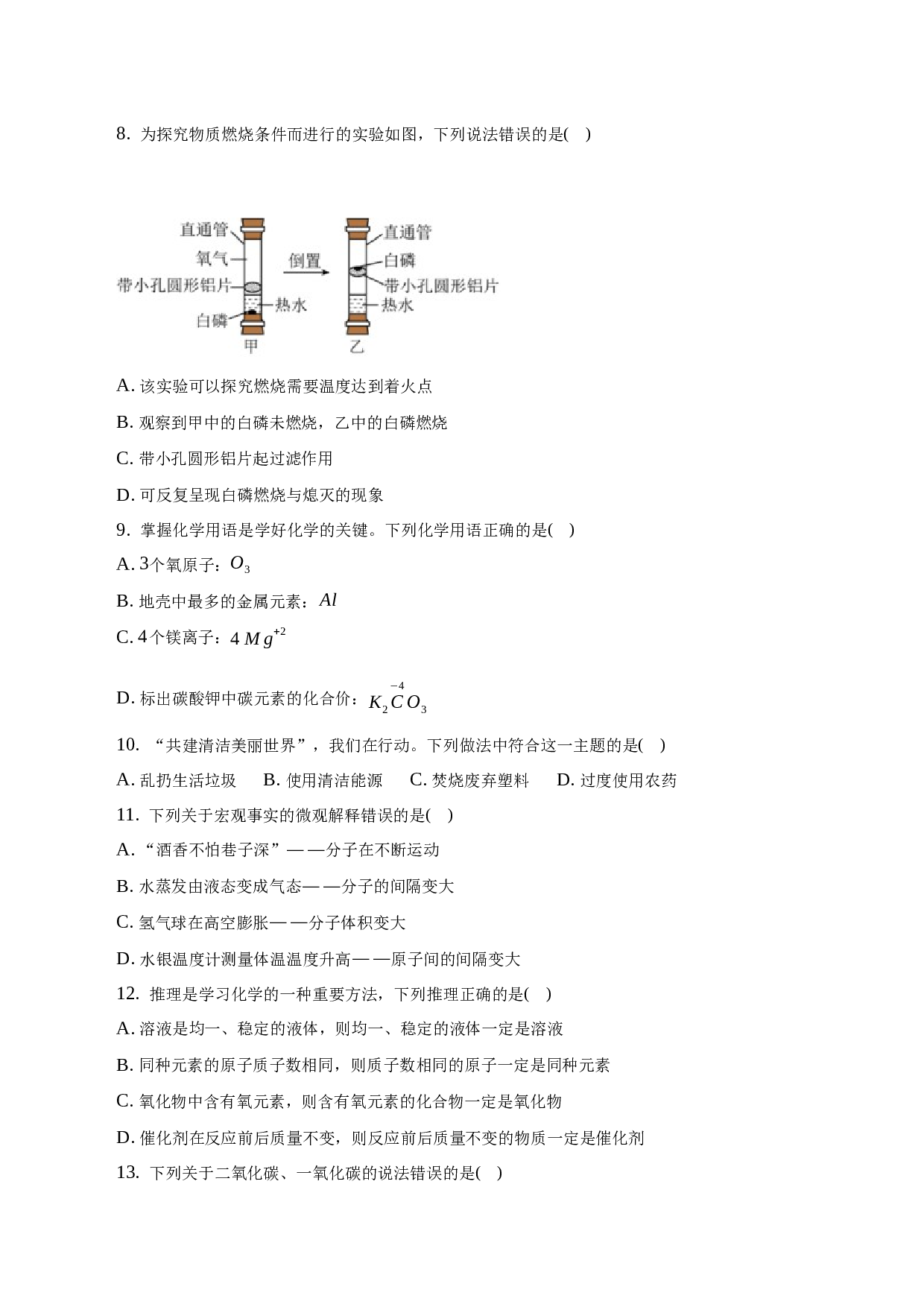 2022-2023学年广西贺州市昭平县6月化学模拟试卷（word版含解析）.docx 第2页