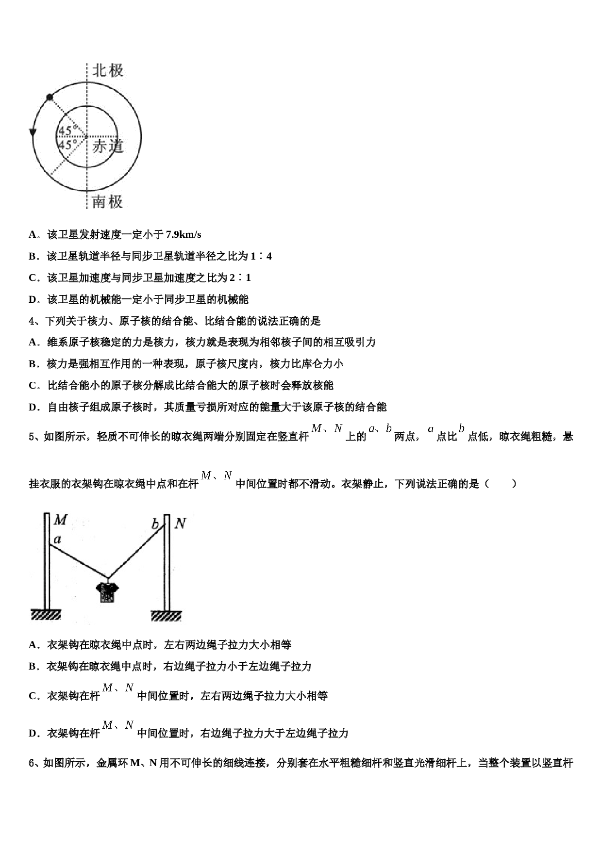 2022-2023学年安徽省蚌埠市禹会区北京师范大学蚌埠附属学校高考物理四模试卷含解析.doc 第2页